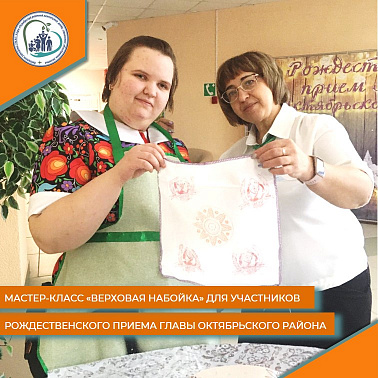 Мастер-класс "Верховая набойка" для участников Рождественского приема Главы Октябрьского района