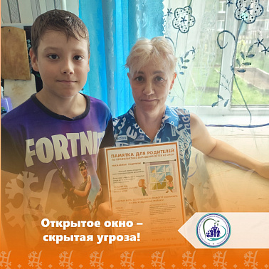 Открытое окно — скрытая угроза!