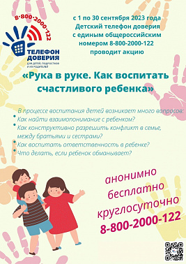 Акция "Рука в руке"