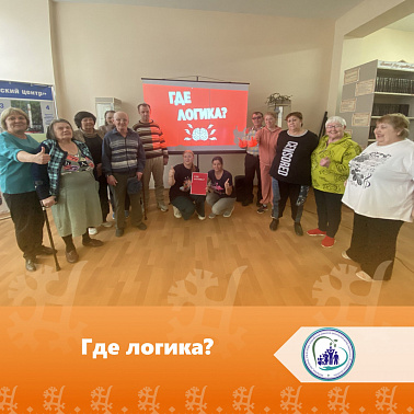 Где логика?
