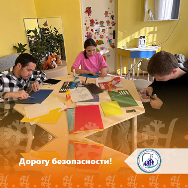 Дорогу безопасности!