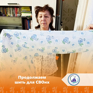 Продолжаем шить для СВОих