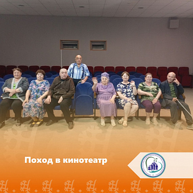 Поход в кинотеатр