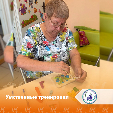 Умственные тренировки