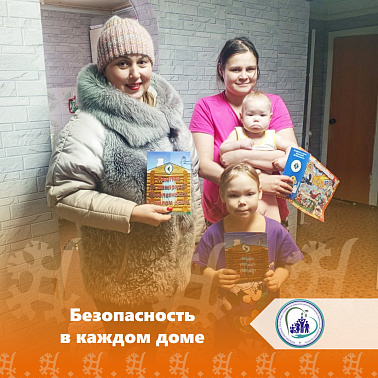Безопасность в каждом доме