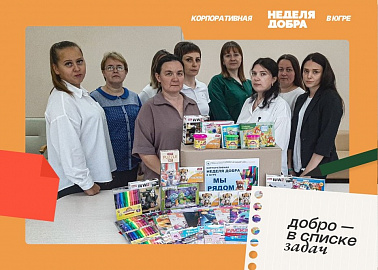 Корпоративная неделя добра в Югре