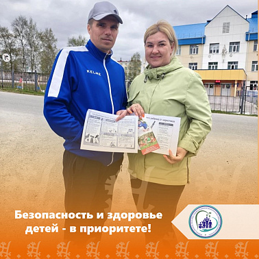 Безопасность и здоровье детей — в приоритете!