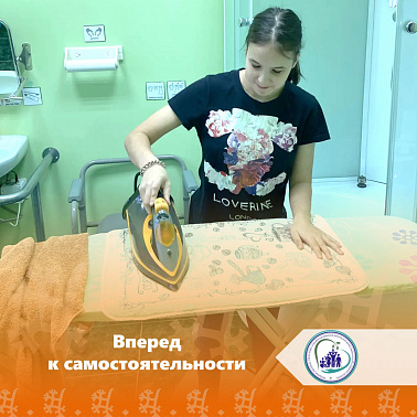 Вперед к самостоятельности!