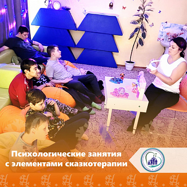 Психологические занятия с элементами сказкотерапии