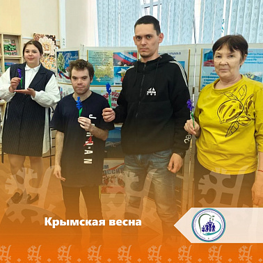 Крымская весна