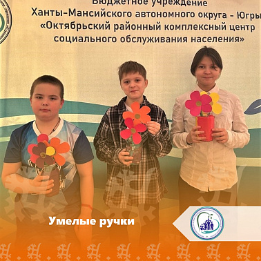 Умелые ручки 