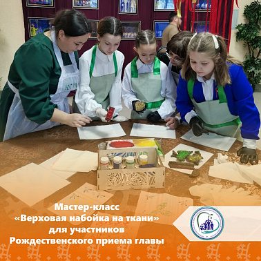 Мастер-класс "Верховая набойка на ткани" для участников Рождественского приема Главы Октябрьского района
