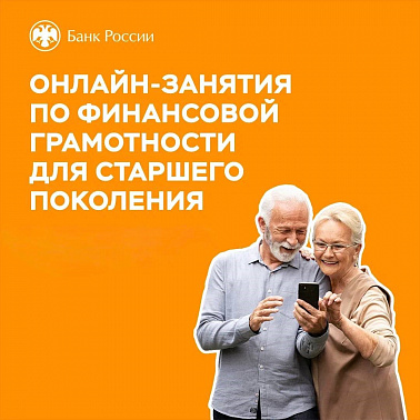 Онлайн-занятия по финансовой грамотности