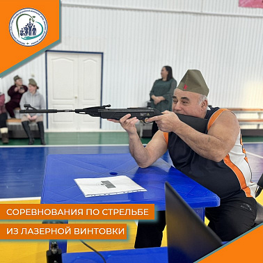 Соревнования по стрельбе из лазерной винтовки