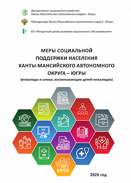 Меры социальной поддержки инвалидам и семьям, воспитывающим детей-инвалидов