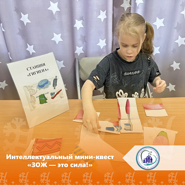 Интеллектуальный мини-квест «ЗОЖ — это сила!»