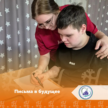Письма в будущее
