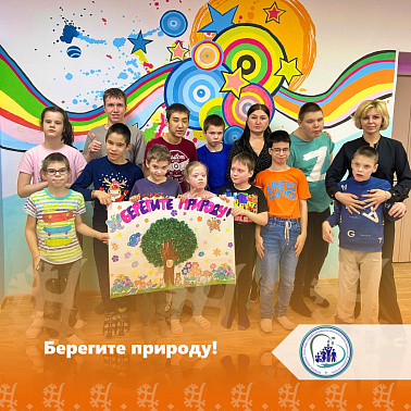 Берегите природу!