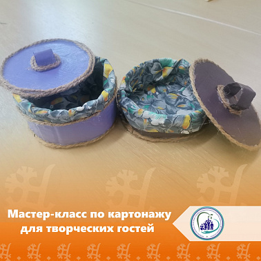 Мастер-класс по картонажу для творческих гостей