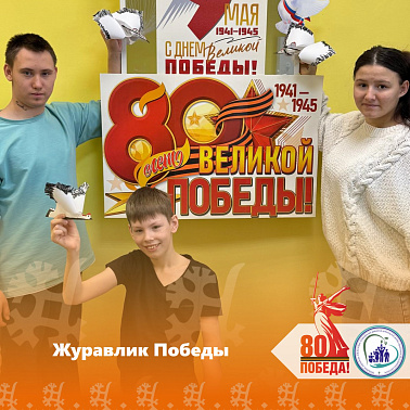 Журавлик Победы