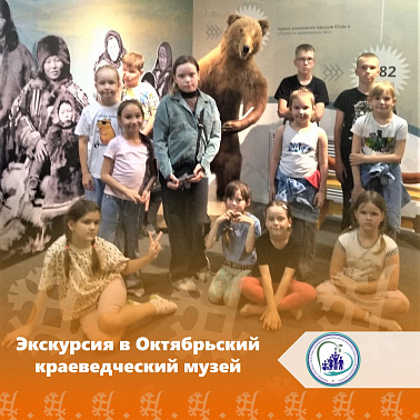 Экскурсия в Октябрьский краеведческий музей