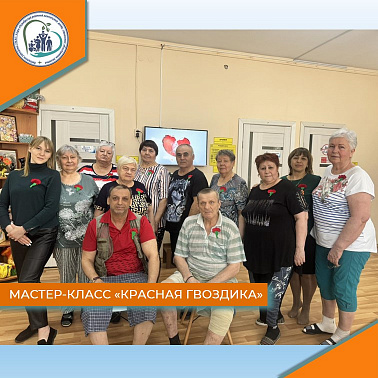 Мастер-класс "Красная гвоздика"