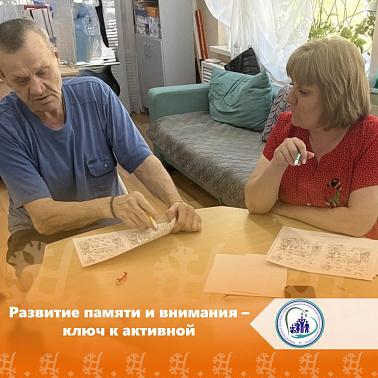 Развитие памяти и внимания – ключ к активной жизни!