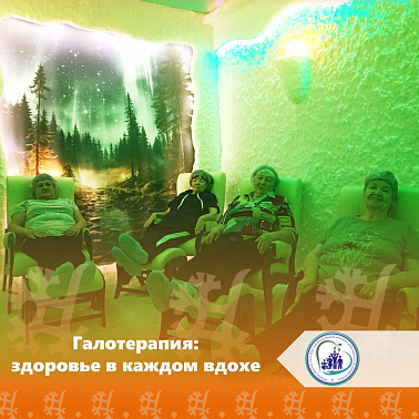 Галотерапия: здоровье в каждом вдохе