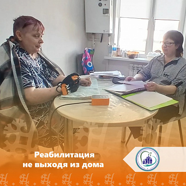 Реабилитация не выходя из дома: технологии и забота рядом