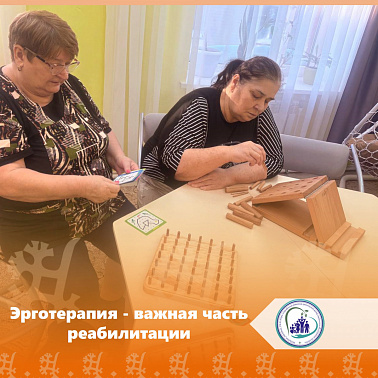 Эрготерапия — важная часть реабилитации