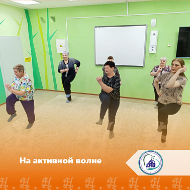 На активной волне