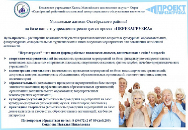 Проект "Перезагрузка" 