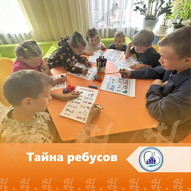 Тайна ребусов