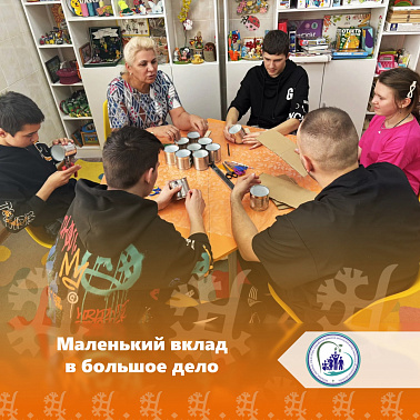 Маленький вклад в большое дело