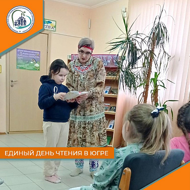 Единый день чтения в Югре