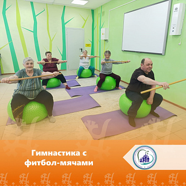 Гимнастика с фитбол-мячами
