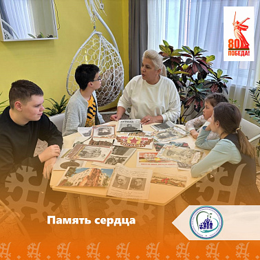 Память сердца