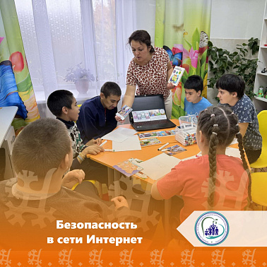 Безопасность в сети Интернет