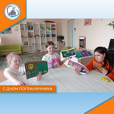 С Днем пограничника