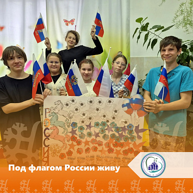 Под флагом России живу