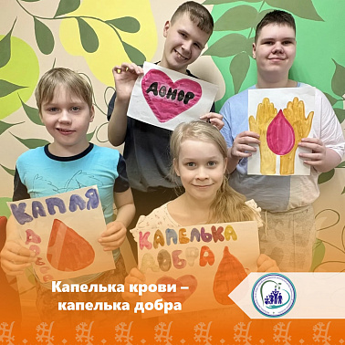 Капелька крови - капелька добра 