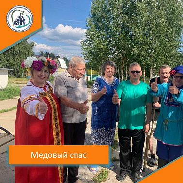 Медовый спас
