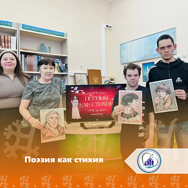 Поэзия как стихия