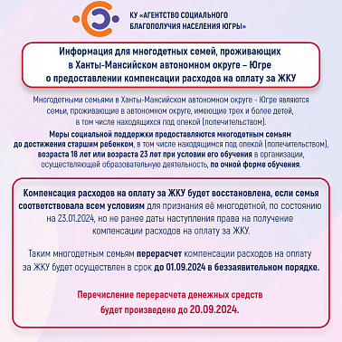  Информация для многодетных семей