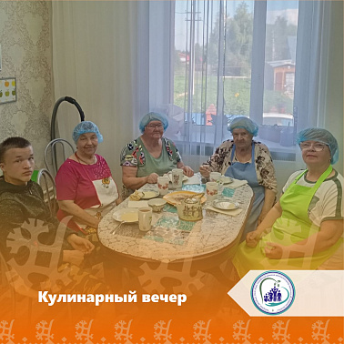 Кулинарный вечер
