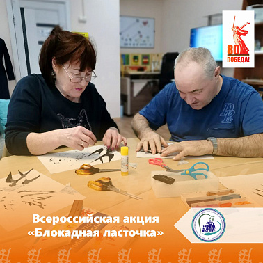 Всероссийская акция "Блокадная ласточка"