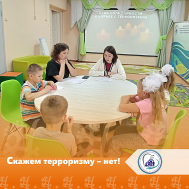 Скажем терроризму - нет!