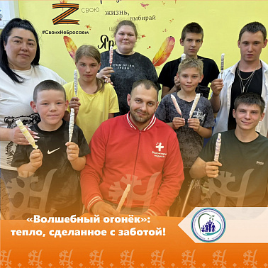 «Волшебный огонёк»: тепло, сделанное с заботой! img