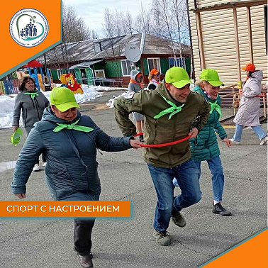 Спорт с настроением