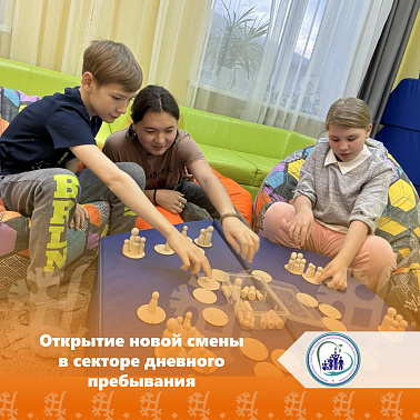 Открытие новой смены в секторе дневного пребывания